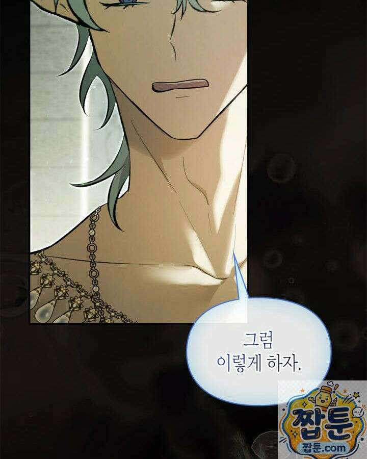 진짜 가주는 나였다 외전 4화 16
