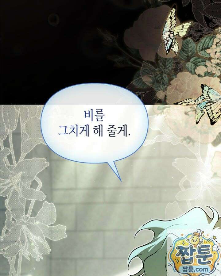진짜 가주는 나였다 외전 4화 17