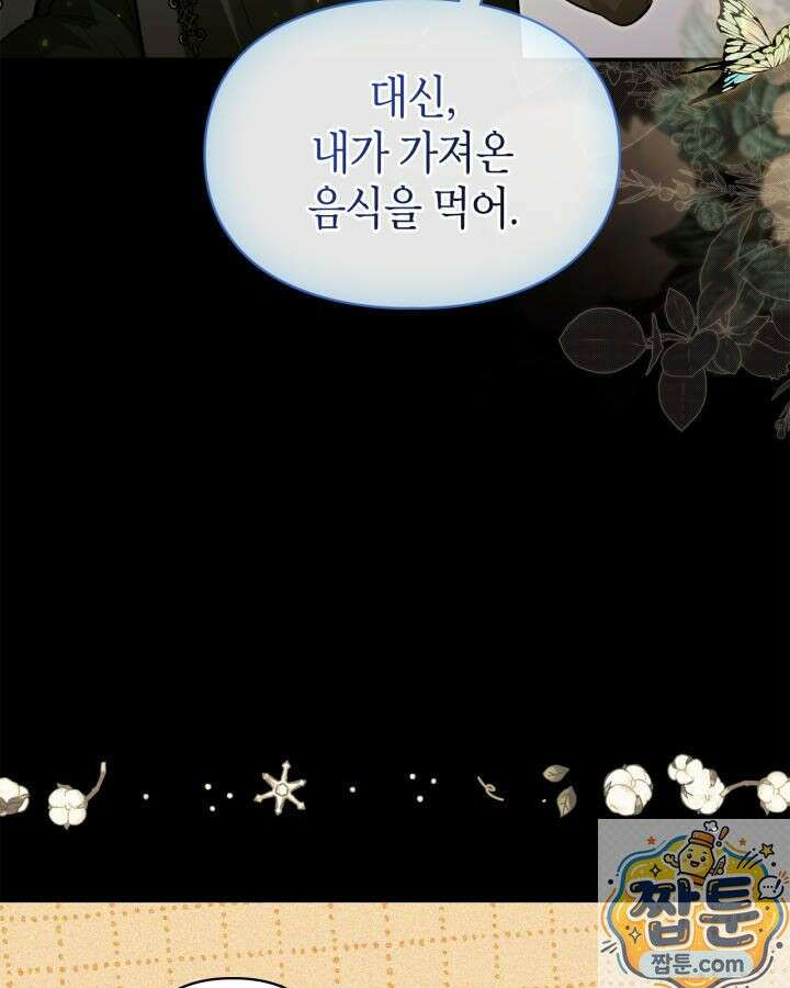 진짜 가주는 나였다 외전 4화 19