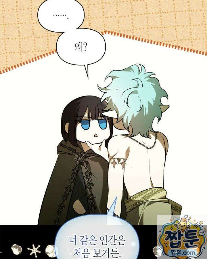 진짜 가주는 나였다 외전 4화 20