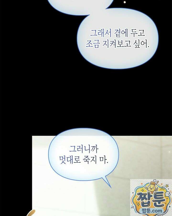 진짜 가주는 나였다 외전 4화 21