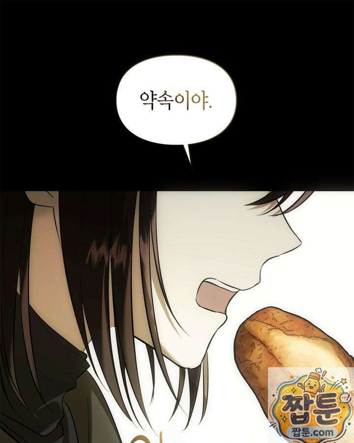 진짜 가주는 나였다 외전 4화 26