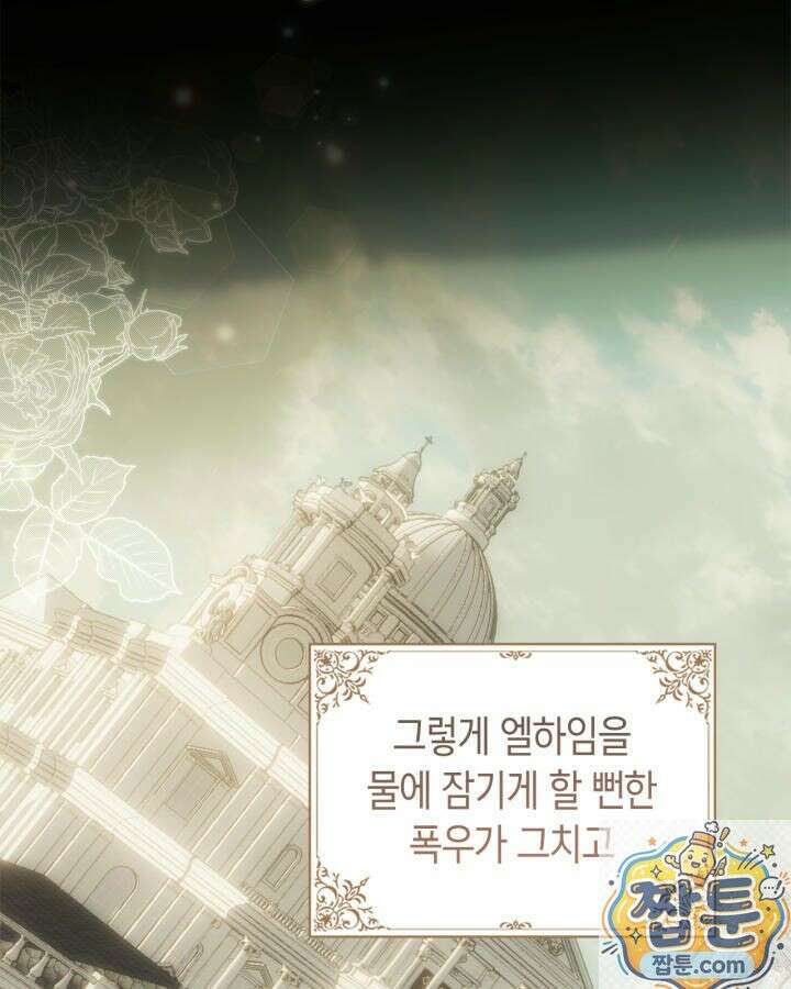 진짜 가주는 나였다 외전 4화 30