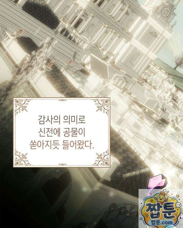 진짜 가주는 나였다 외전 4화 31