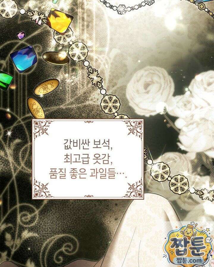진짜 가주는 나였다 외전 4화 33