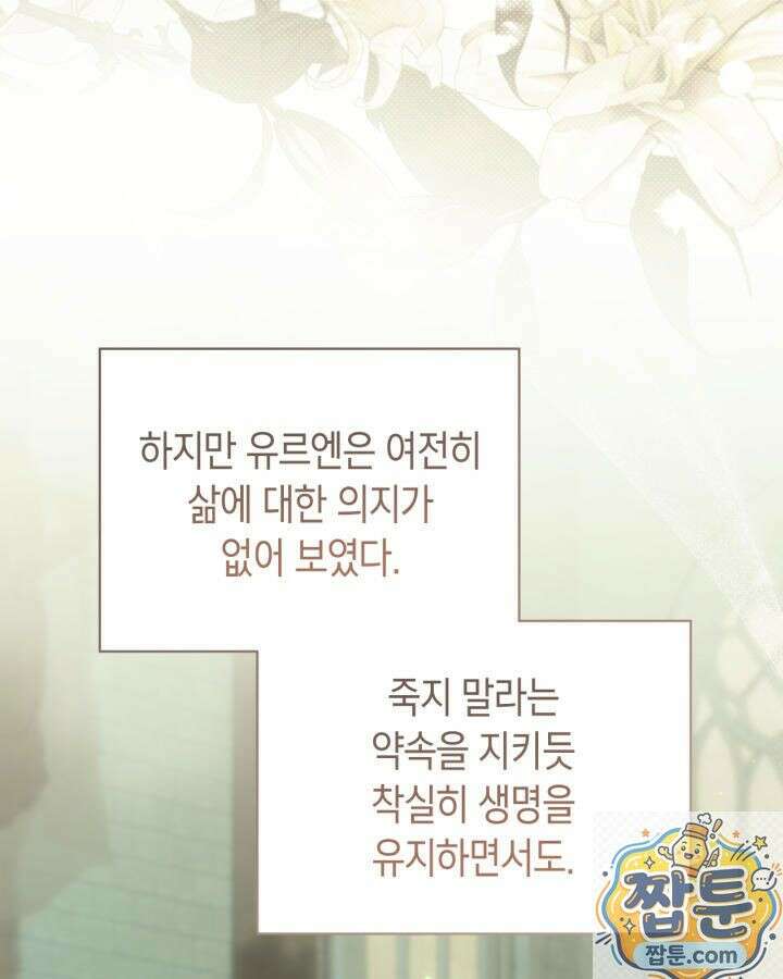 진짜 가주는 나였다 외전 4화 36