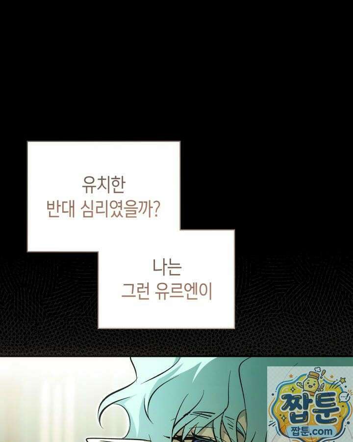 진짜 가주는 나였다 외전 4화 39