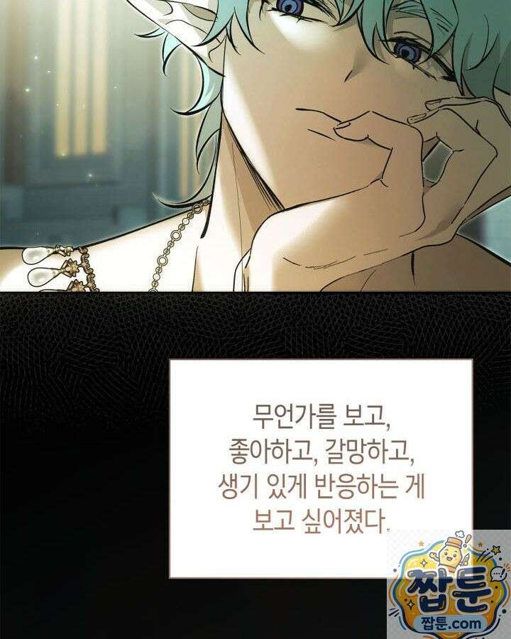 진짜 가주는 나였다 외전 4화 40