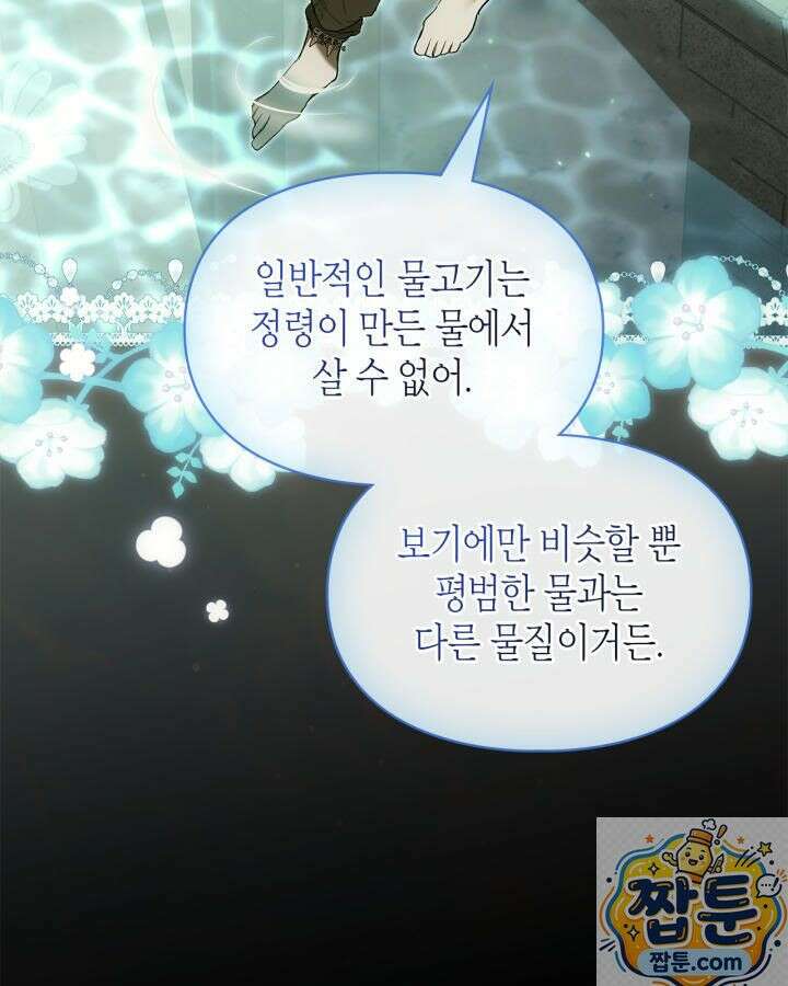 진짜 가주는 나였다 외전 4화 43