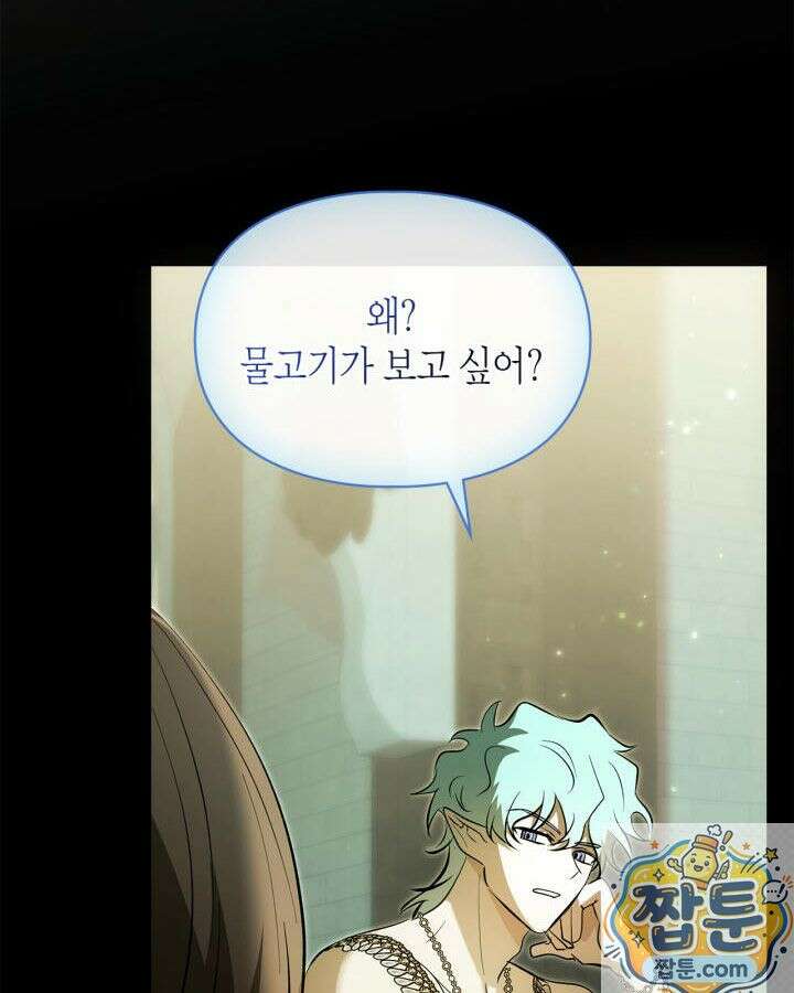 진짜 가주는 나였다 외전 4화 44