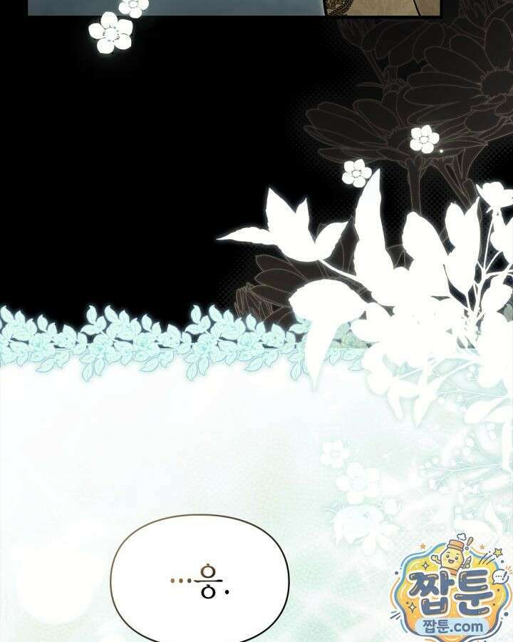 진짜 가주는 나였다 외전 4화 48