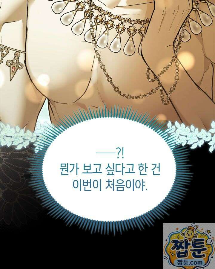 진짜 가주는 나였다 외전 4화 50
