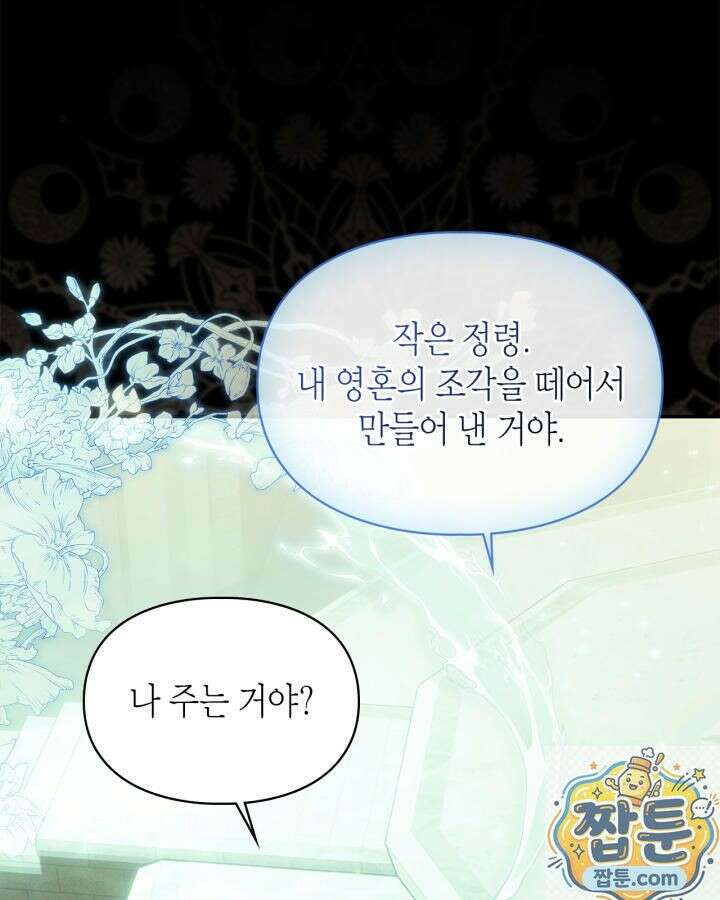 진짜 가주는 나였다 외전 4화 58