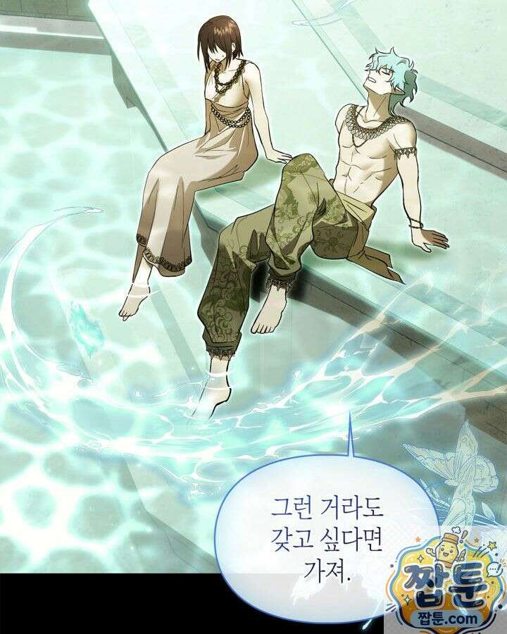 진짜 가주는 나였다 외전 4화 59