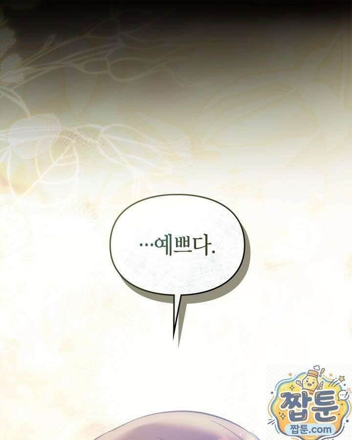 진짜 가주는 나였다 외전 4화 61