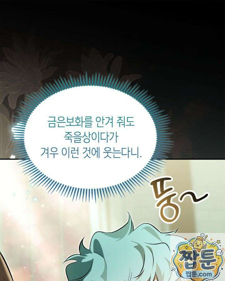 진짜 가주는 나였다 외전 4화 65