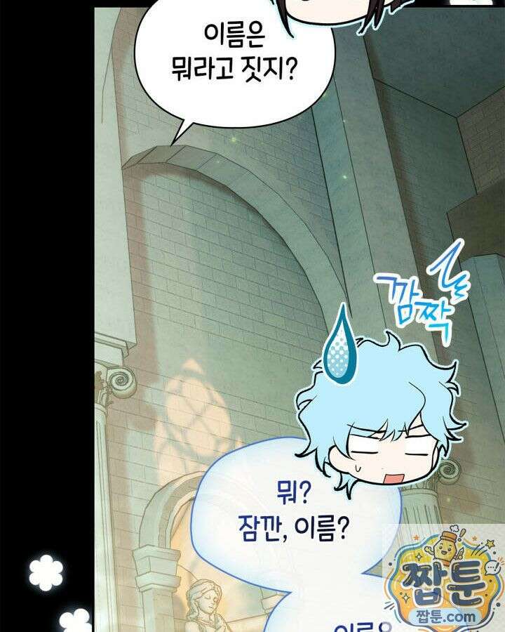진짜 가주는 나였다 외전 4화 68