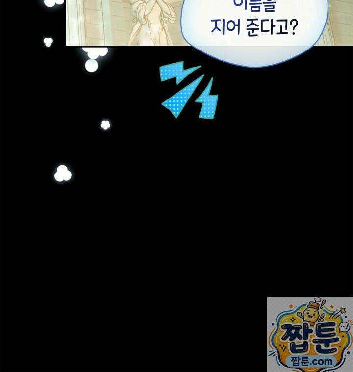 진짜 가주는 나였다 외전 4화 69