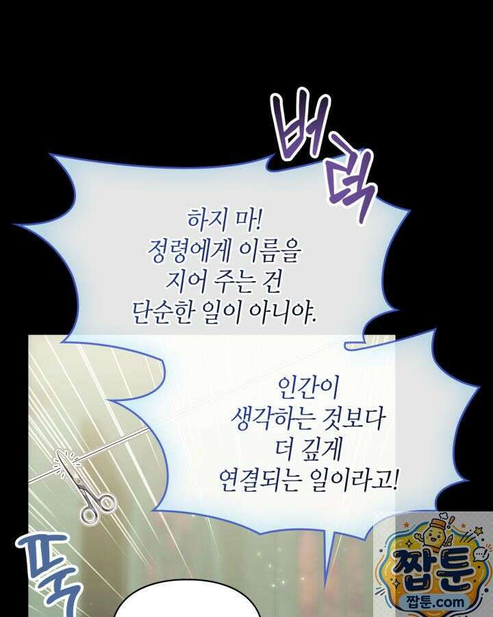 진짜 가주는 나였다 외전 4화 70