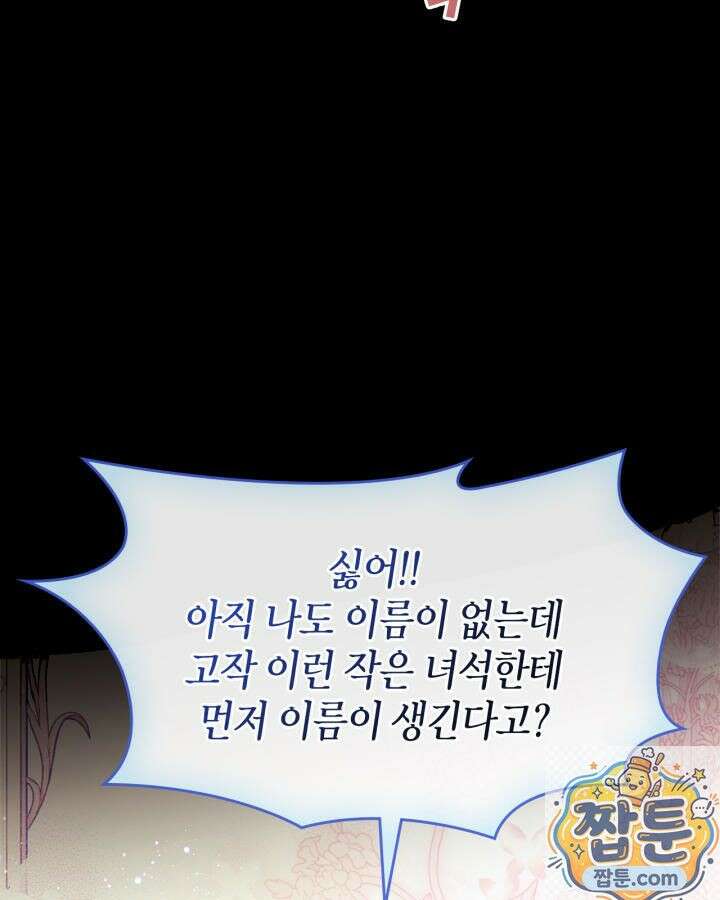 진짜 가주는 나였다 외전 4화 72