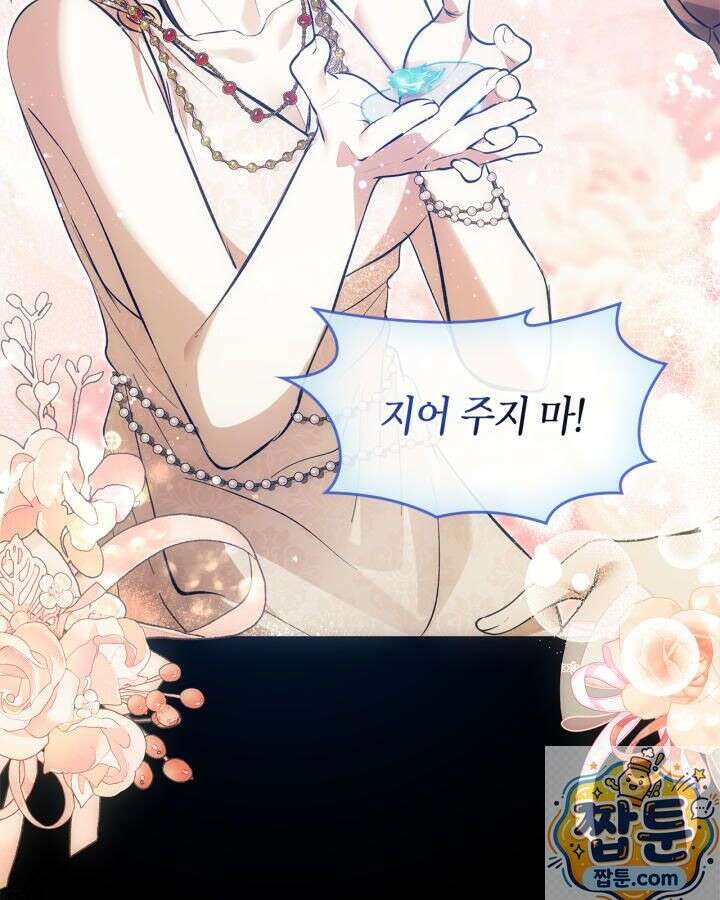 진짜 가주는 나였다 외전 4화 74