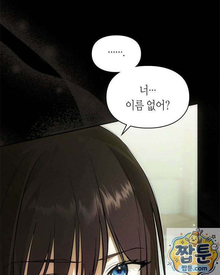 진짜 가주는 나였다 외전 4화 75