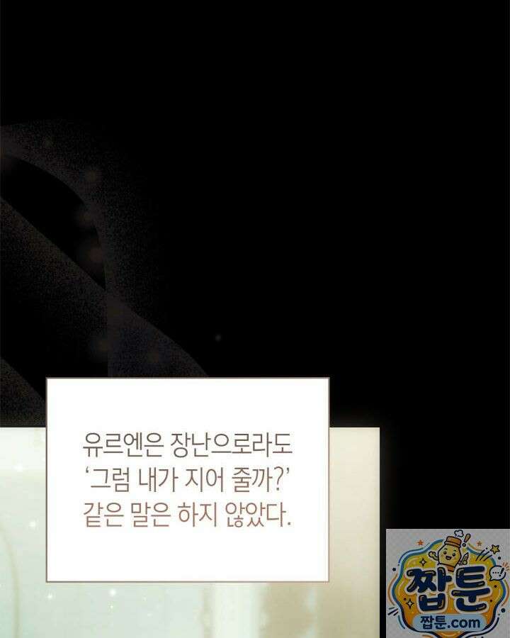 진짜 가주는 나였다 외전 4화 79