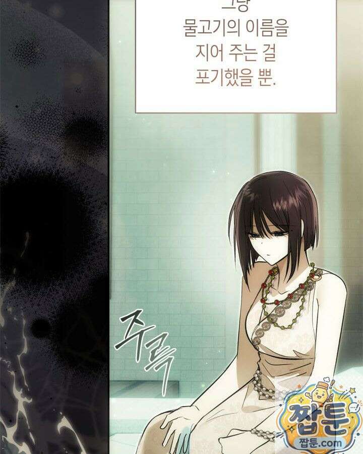 진짜 가주는 나였다 외전 4화 81