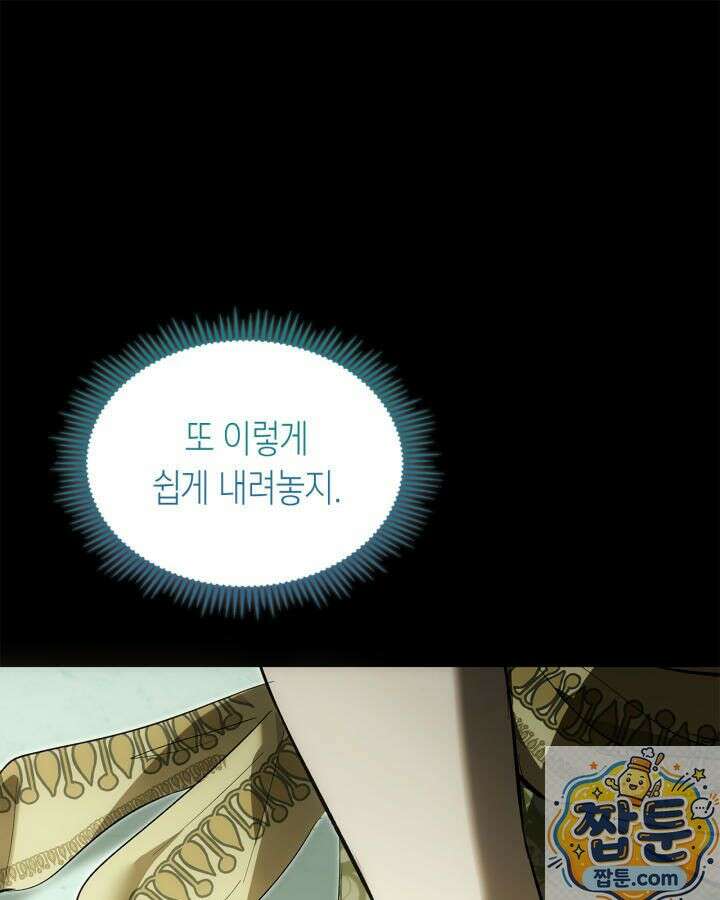 진짜 가주는 나였다 외전 4화 83