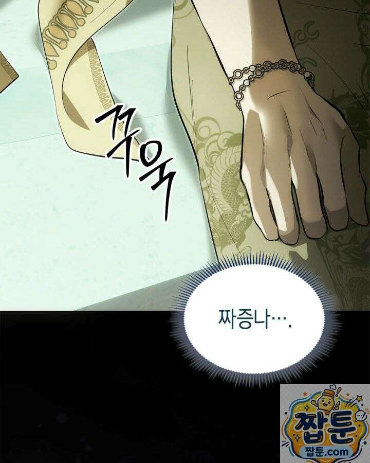 진짜 가주는 나였다 외전 4화 84