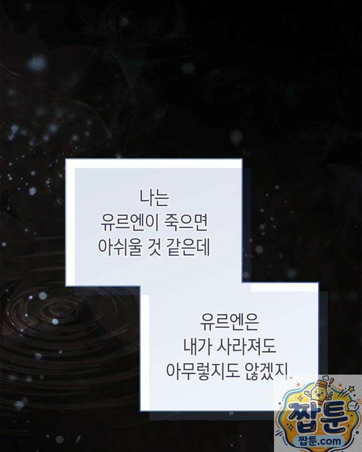 진짜 가주는 나였다 외전 4화 85
