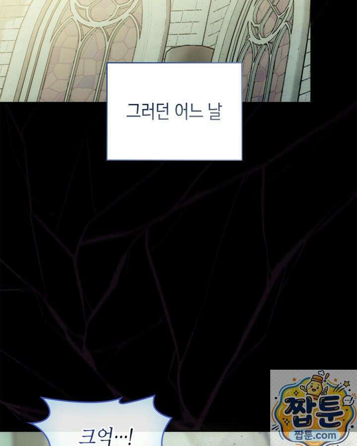 진짜 가주는 나였다 외전 4화 87