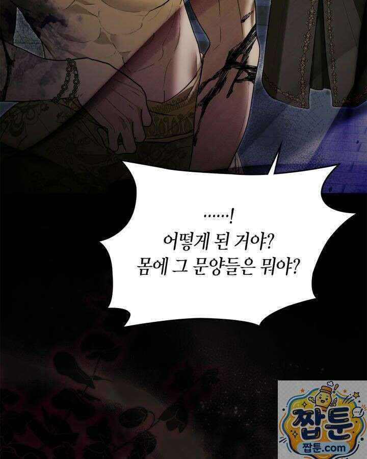 진짜 가주는 나였다 외전 4화 89