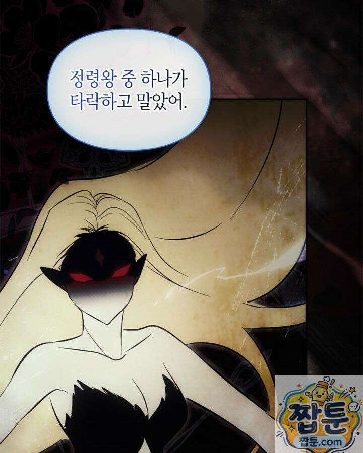진짜 가주는 나였다 외전 4화 90