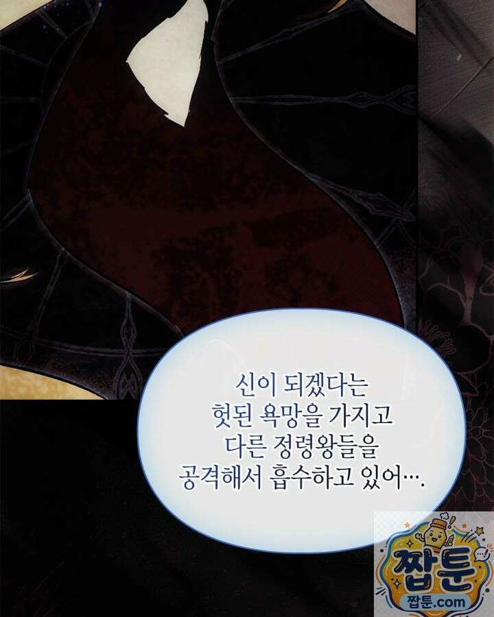 진짜 가주는 나였다 외전 4화 91