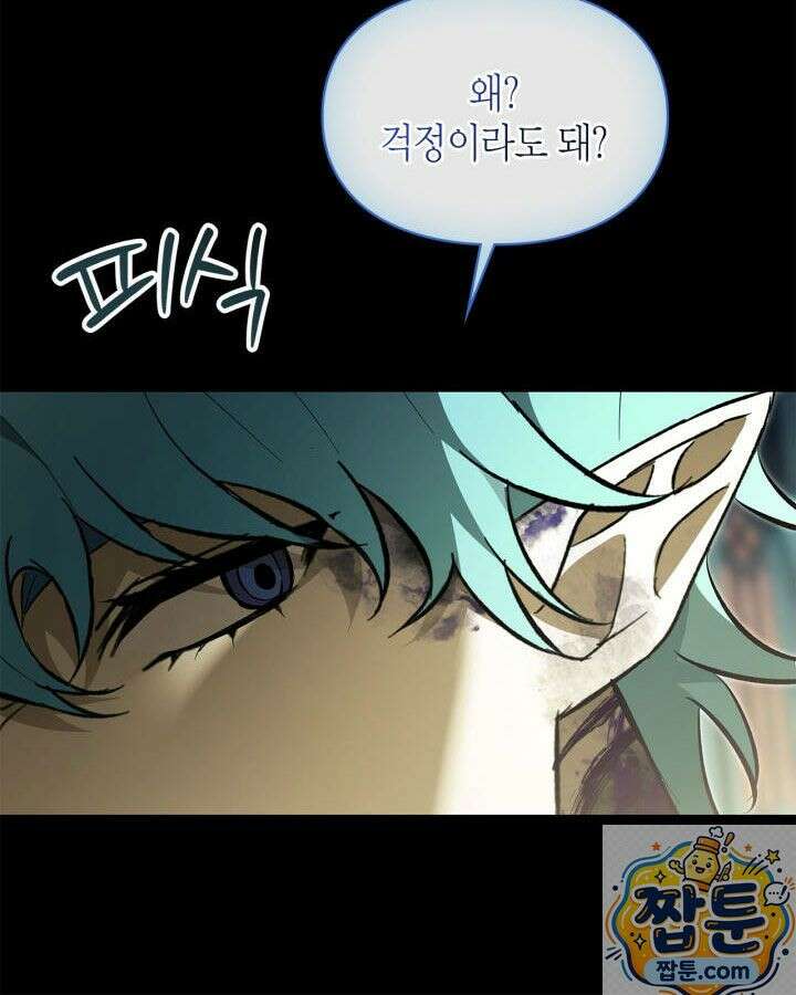 진짜 가주는 나였다 외전 4화 94