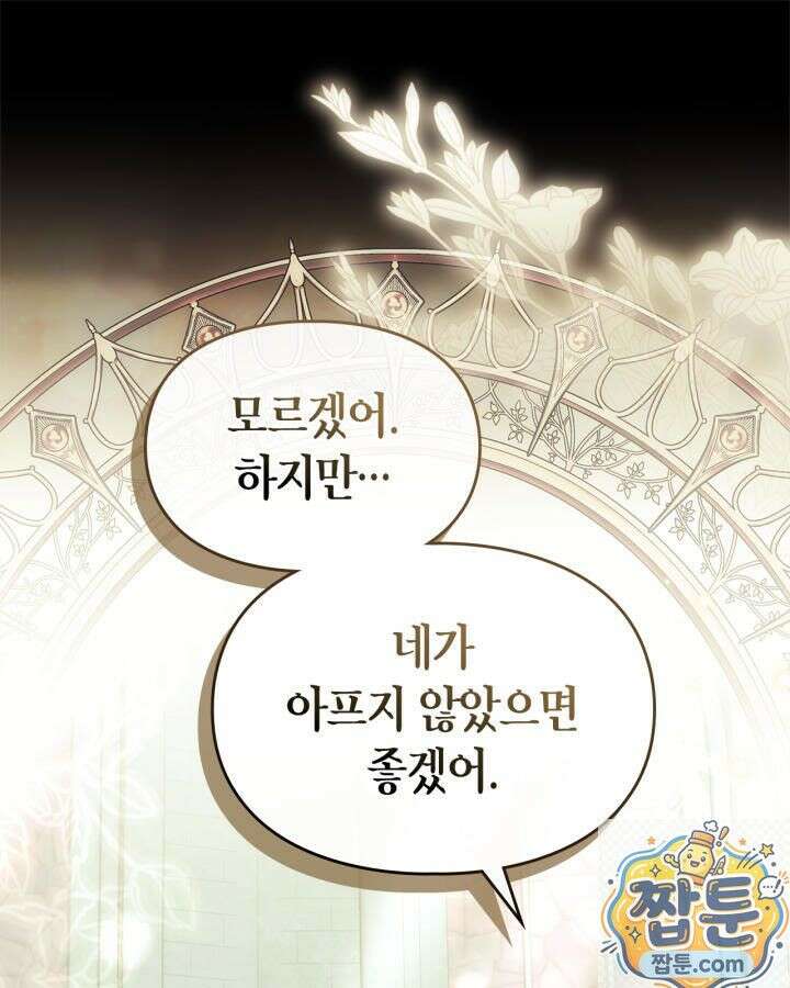 진짜 가주는 나였다 외전 4화 95