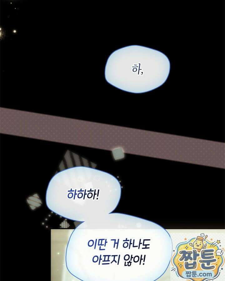 진짜 가주는 나였다 외전 4화 99