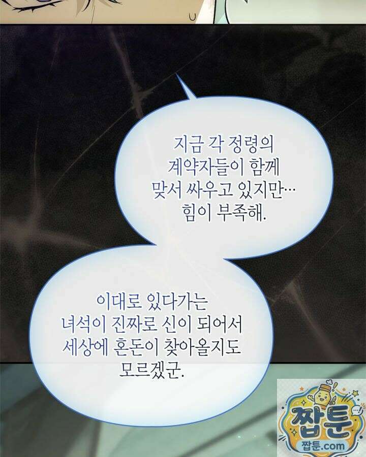 진짜 가주는 나였다 외전 4화 103