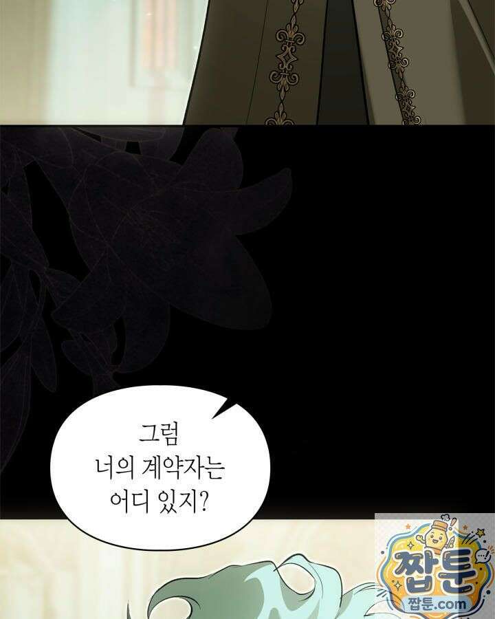 진짜 가주는 나였다 외전 4화 105