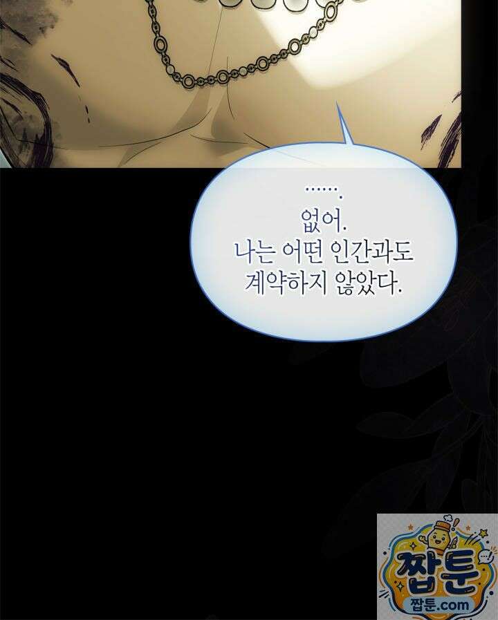 진짜 가주는 나였다 외전 4화 107