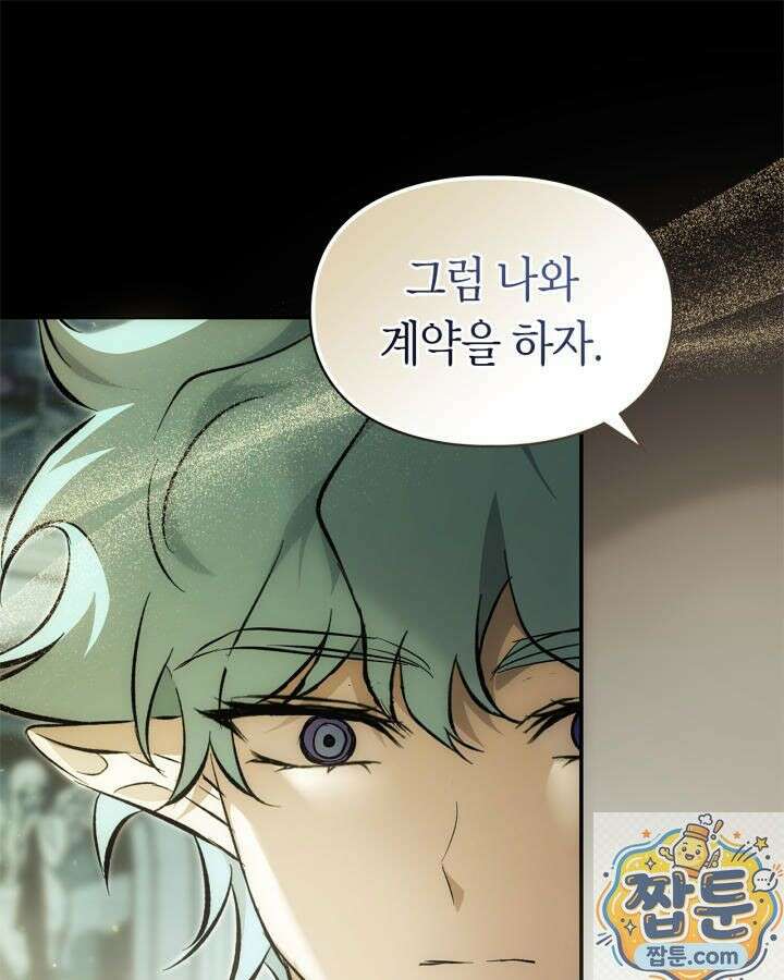 진짜 가주는 나였다 외전 4화 108