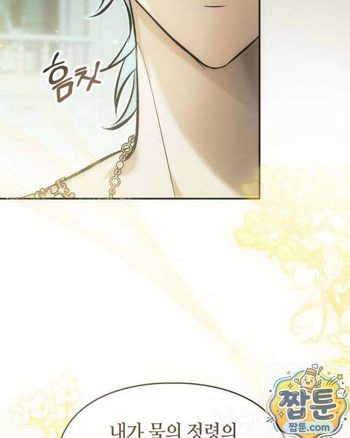 진짜 가주는 나였다 외전 4화 109