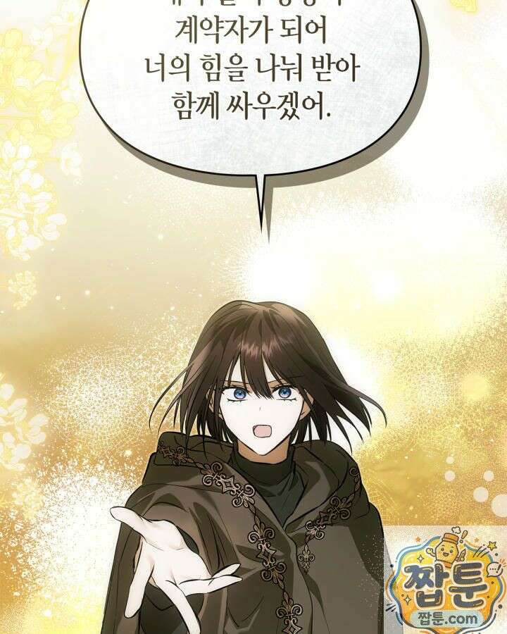 진짜 가주는 나였다 외전 4화 110