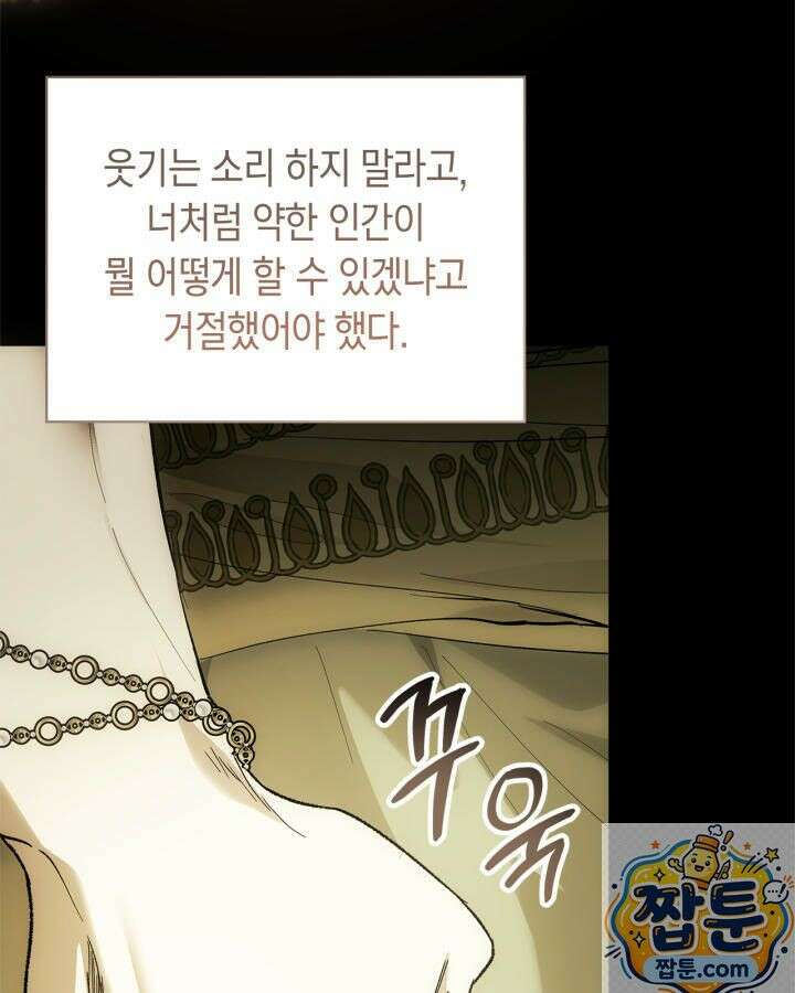 진짜 가주는 나였다 외전 4화 112
