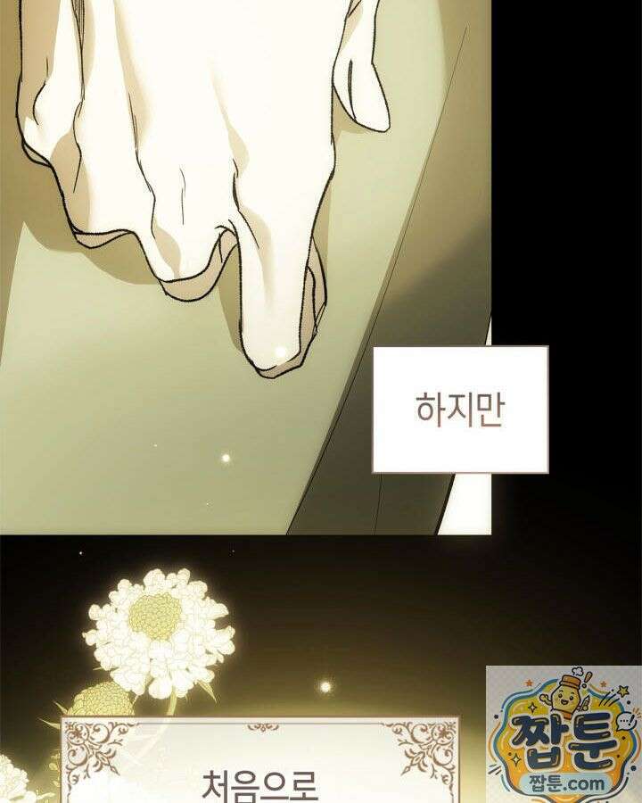 진짜 가주는 나였다 외전 4화 113