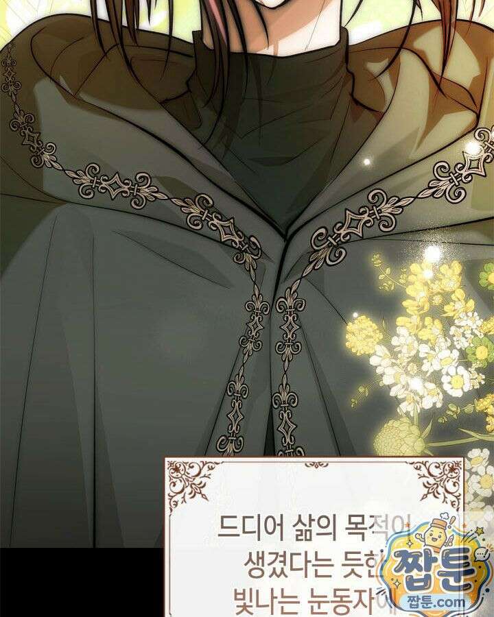 진짜 가주는 나였다 외전 4화 115