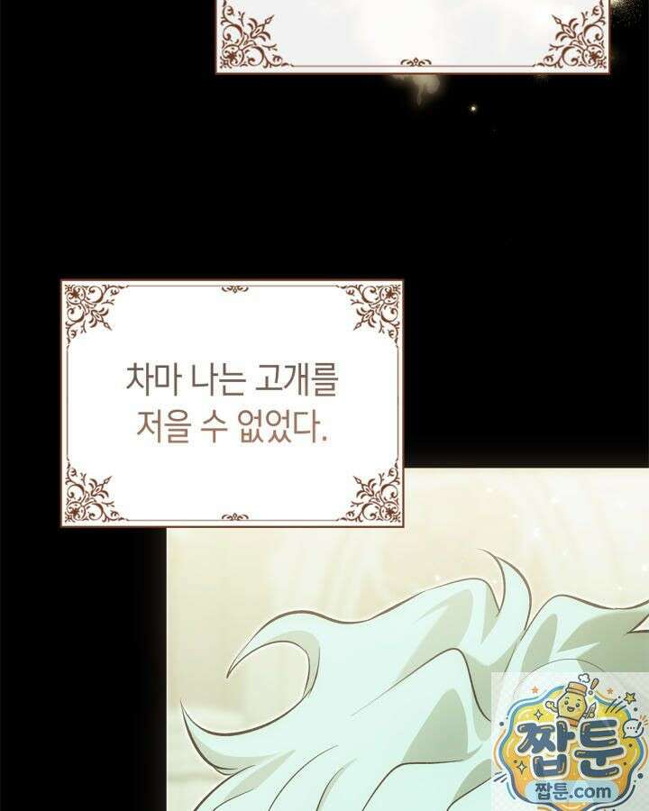 진짜 가주는 나였다 외전 4화 116