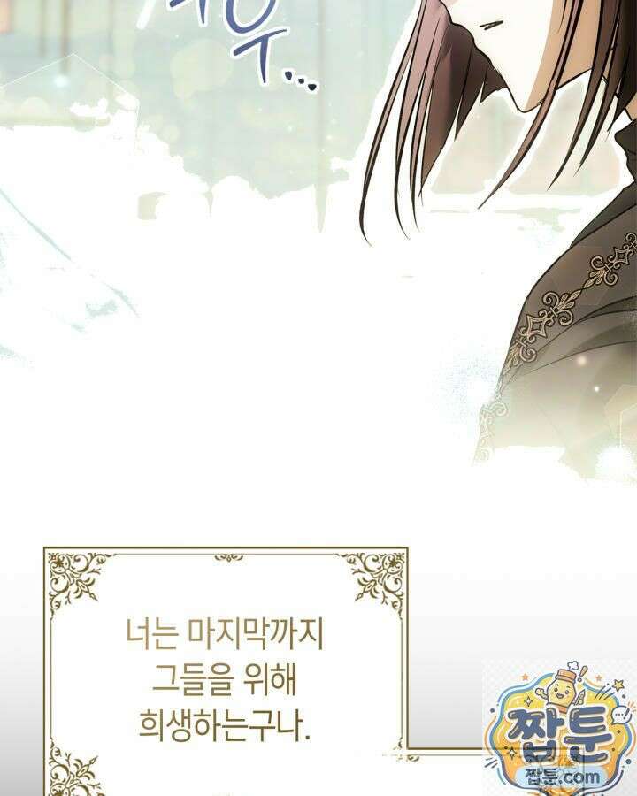 진짜 가주는 나였다 외전 4화 120