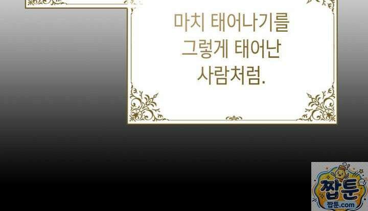 진짜 가주는 나였다 외전 4화 121